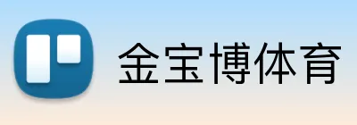 金宝博体育 logo
